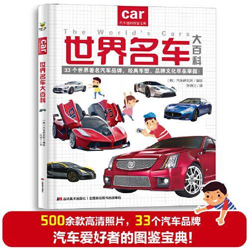 世界名车大百科