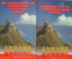 凡尔纳小说选