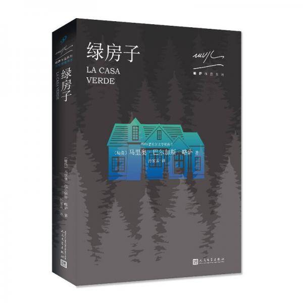 绿房子