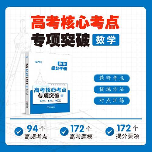 高考核心考点-数学