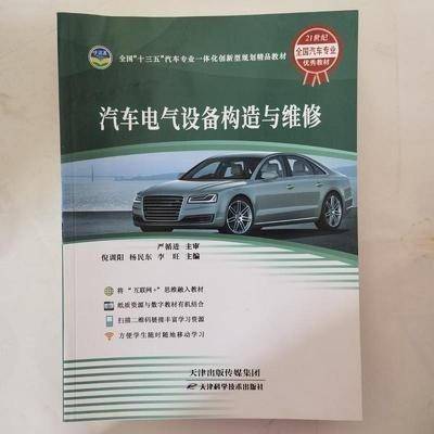汽车电气设备构造与维修