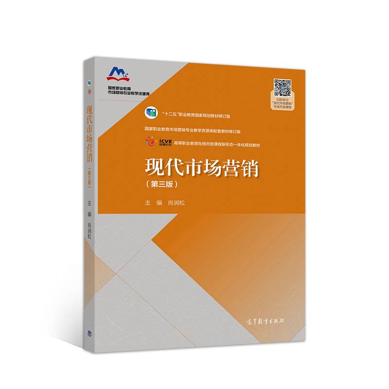 现代市场营销（第三版）