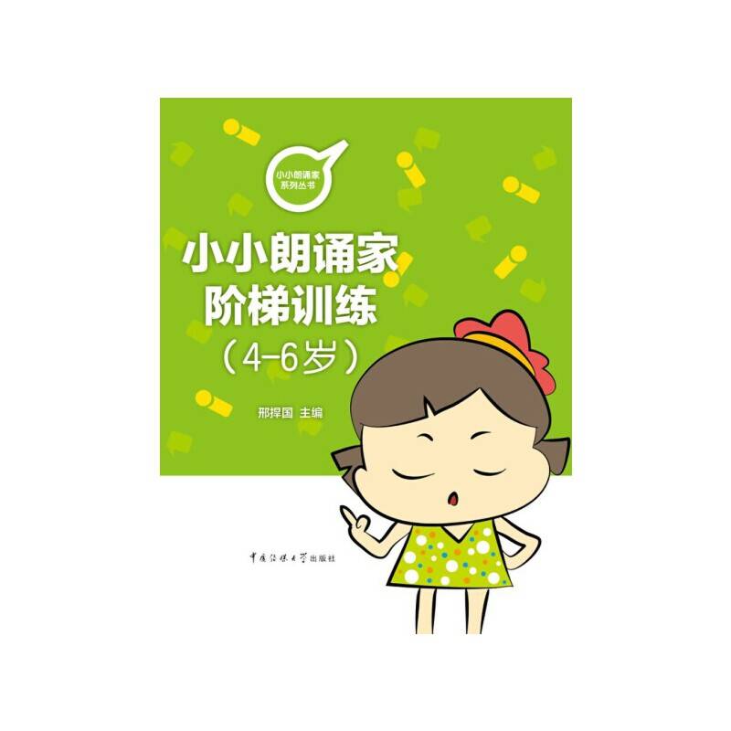 小朗诵家阶梯训练