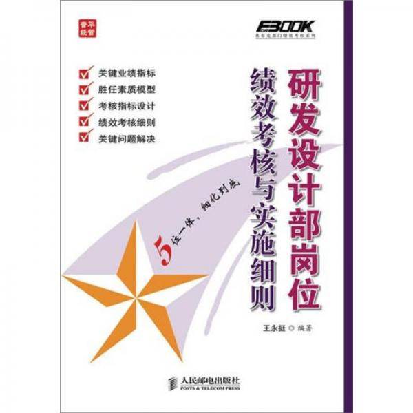 研发设计部岗位绩效考核与实施细则