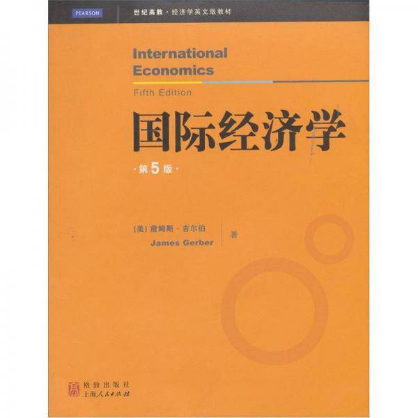 国际经济学