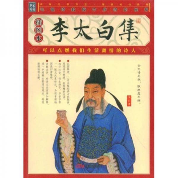李太白集