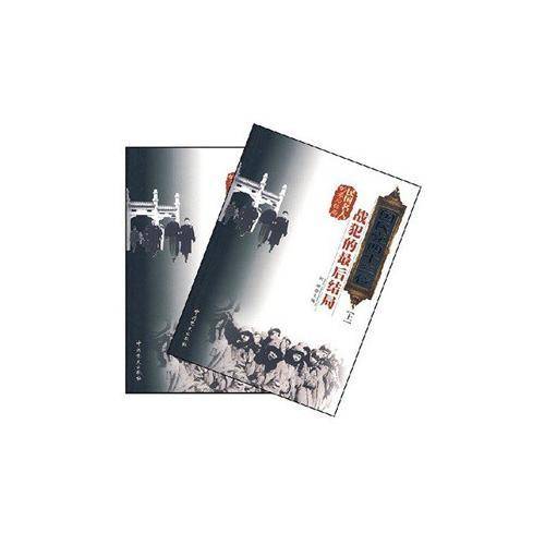 国民党四十三位战犯的最后结局