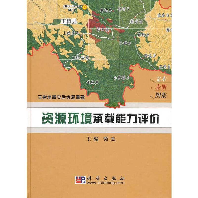 玉树地震灾后恢复重建