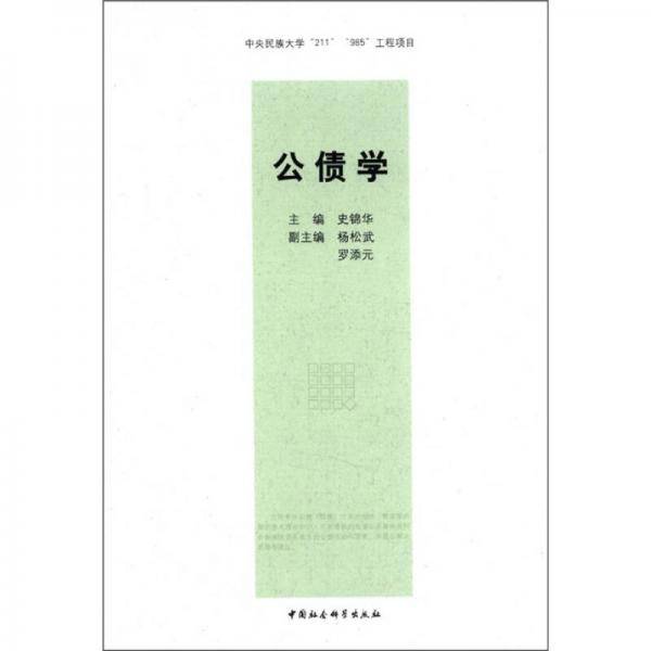 公债学