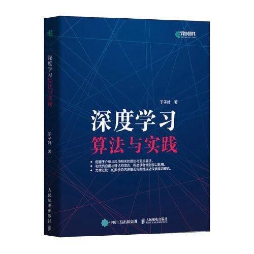 深度学习算法与实践