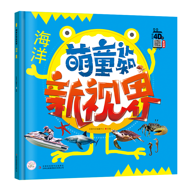 萌童认知新视界 海洋