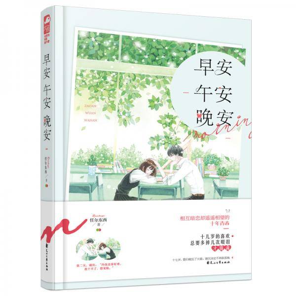早安午安晚安