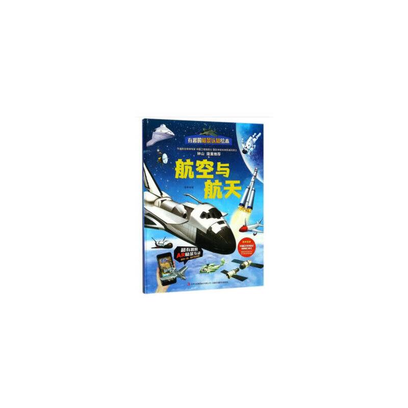 AR航空与航天