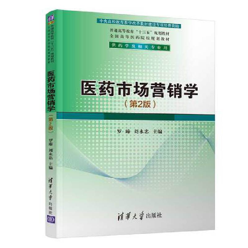 医药市场营销学