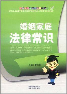 婚姻家庭法律常识