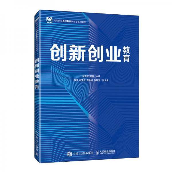 创新创业教育 大中专文科社科综合 作者