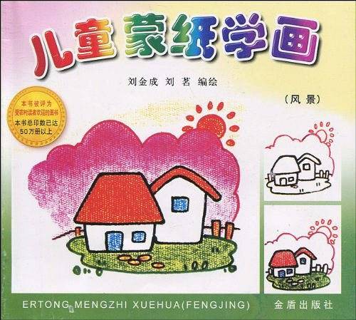 儿童蒙纸学画 风景