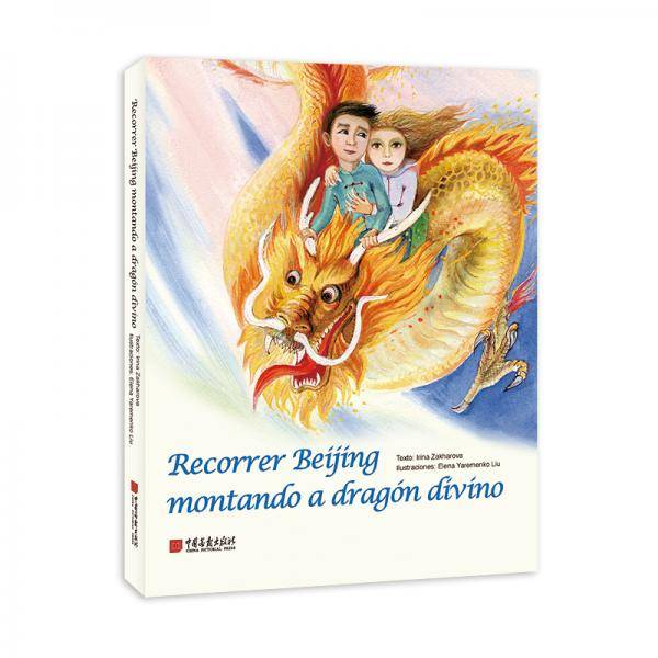 骑龙游北京（西班牙语）（西语）