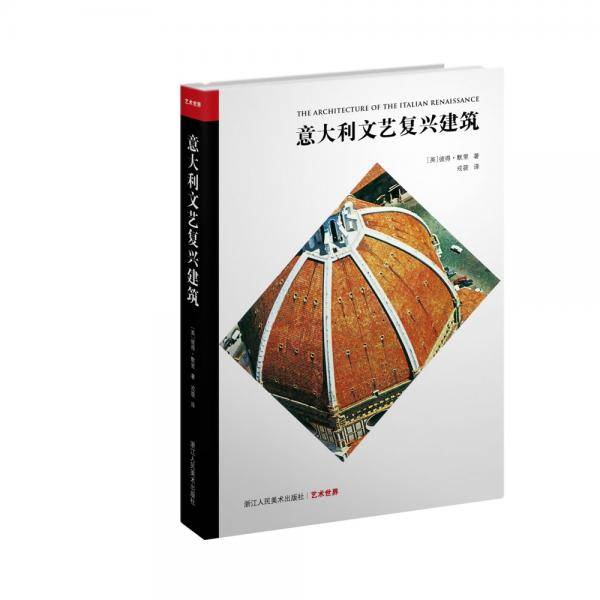 意大利文艺复兴建筑