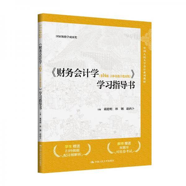 《财务会计学