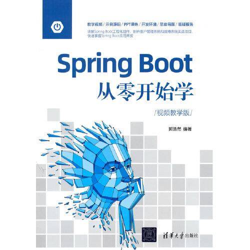 Spring Boot从零开始学（视频教学版）