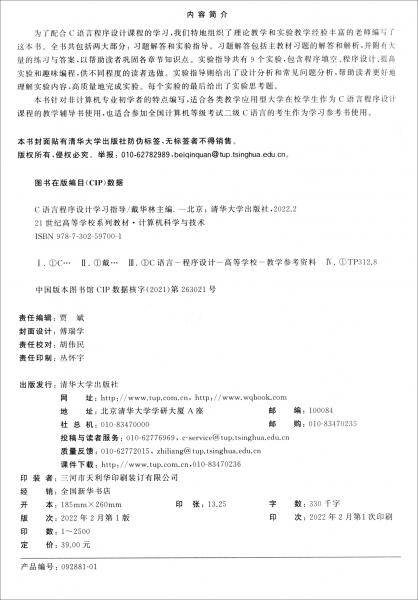 C语言程序设计学习指导（）