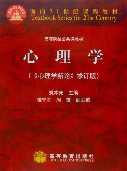 心理学
