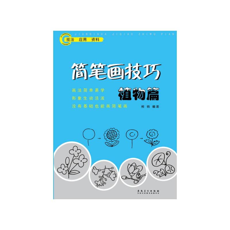 简笔画技巧?植物篇