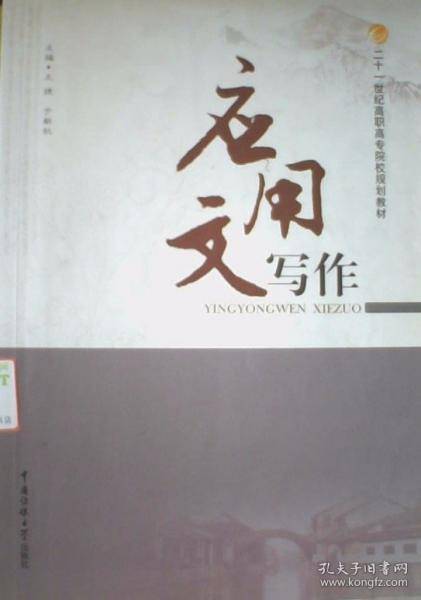 应用文写作