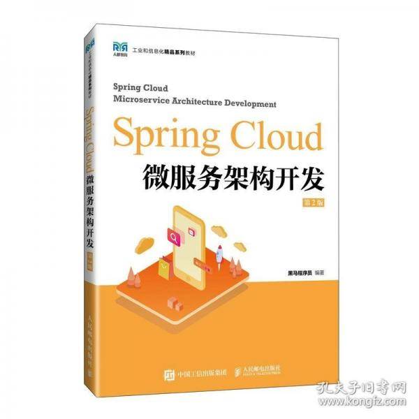 Spring Cloud微服务架构开发