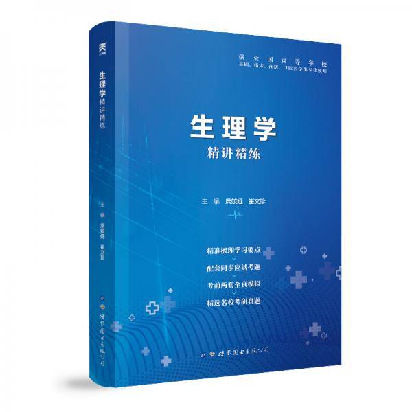 生理学