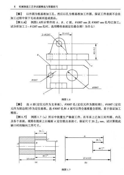 机械制造工艺学试题精选与答题技巧