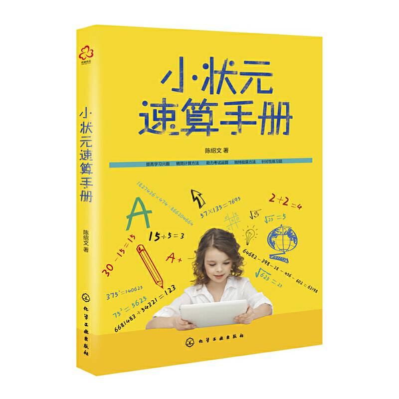 小状元速算手册