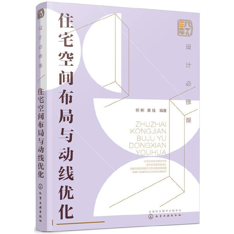 设计必修课：住宅空间布局与动线优化
