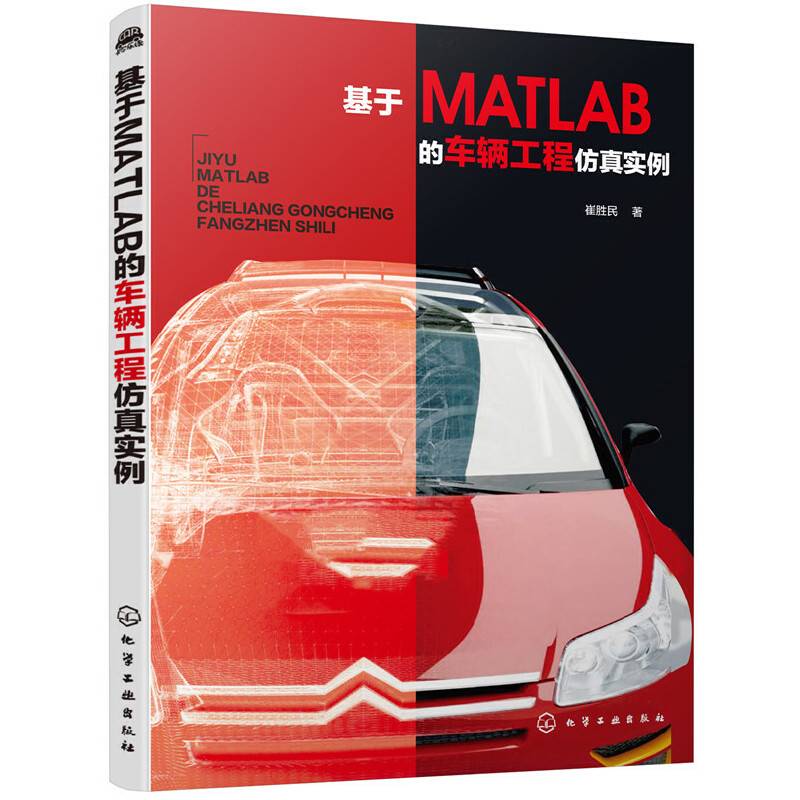 基于MATLAB的车辆工程仿真实例