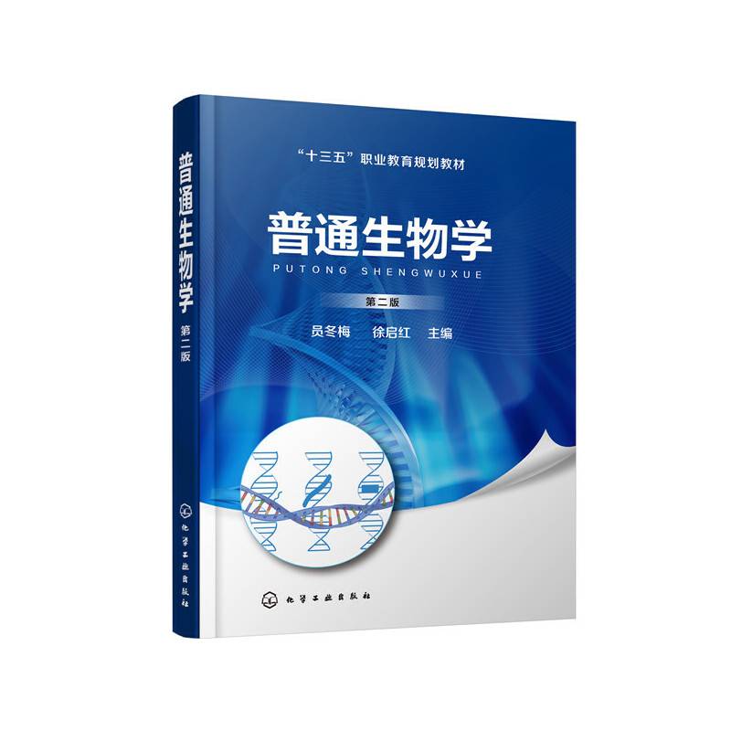 普通生物学