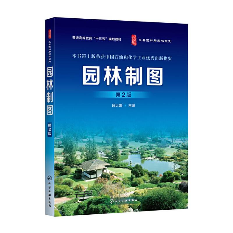 园林制图