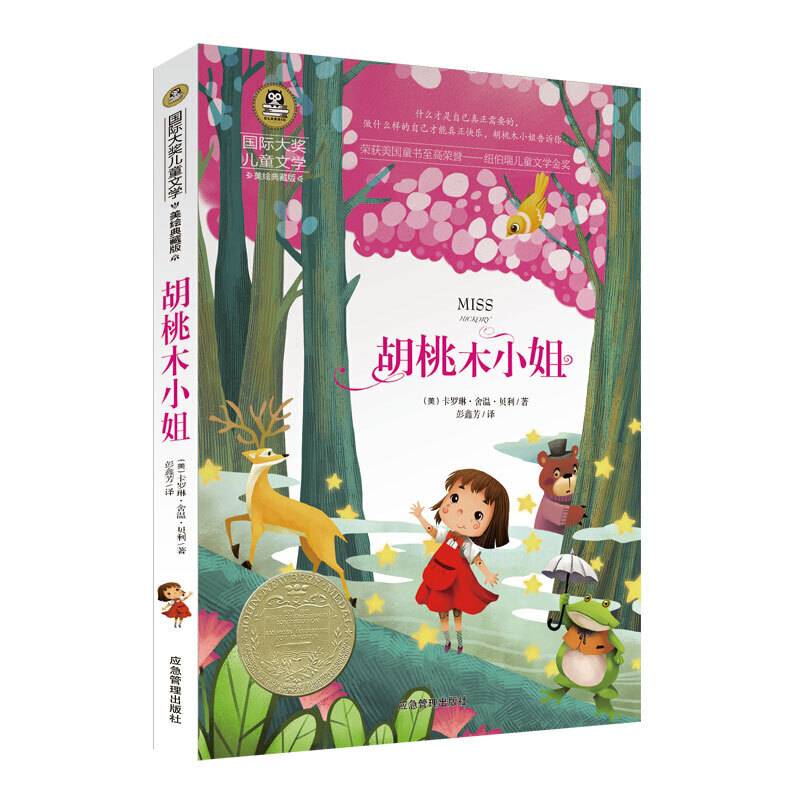 胡桃木小姐