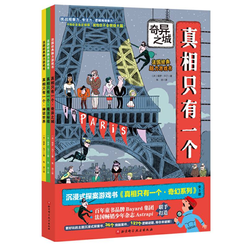 真相只有一个・奇幻系列（全3册）