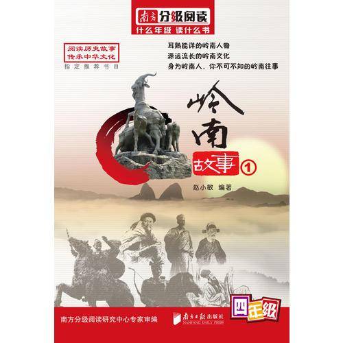 南方分级阅读