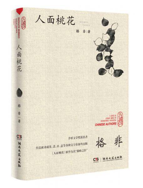 人面桃花