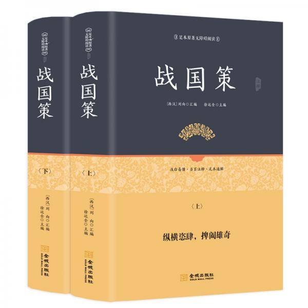 战国策足本原著无障碍阅读