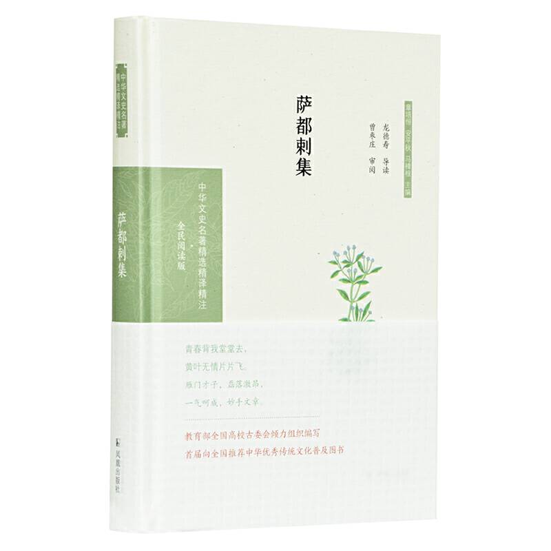 萨都剌集