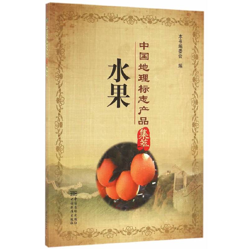 水果