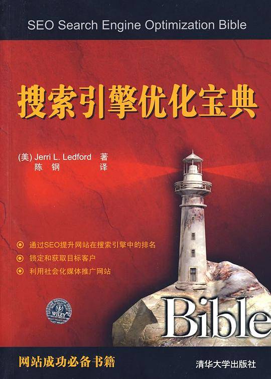 搜索引擎优化宝典