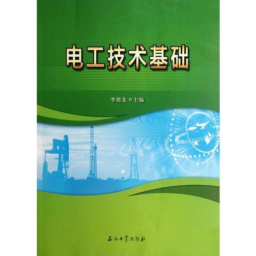 电工技术基础