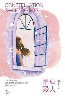 星座爱人