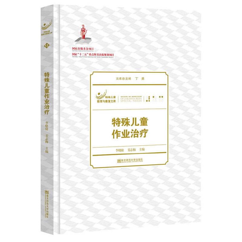 特殊儿童作业治疗