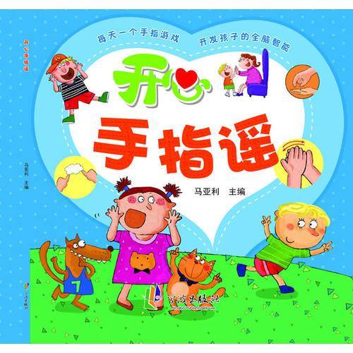 开心手指谣
