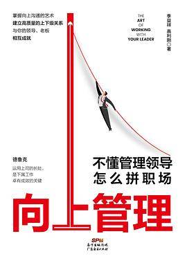 向上管理